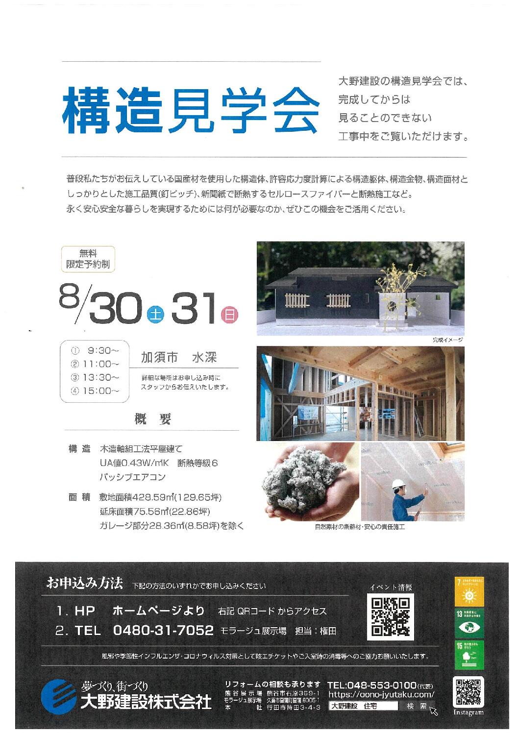 構造見学会を開催