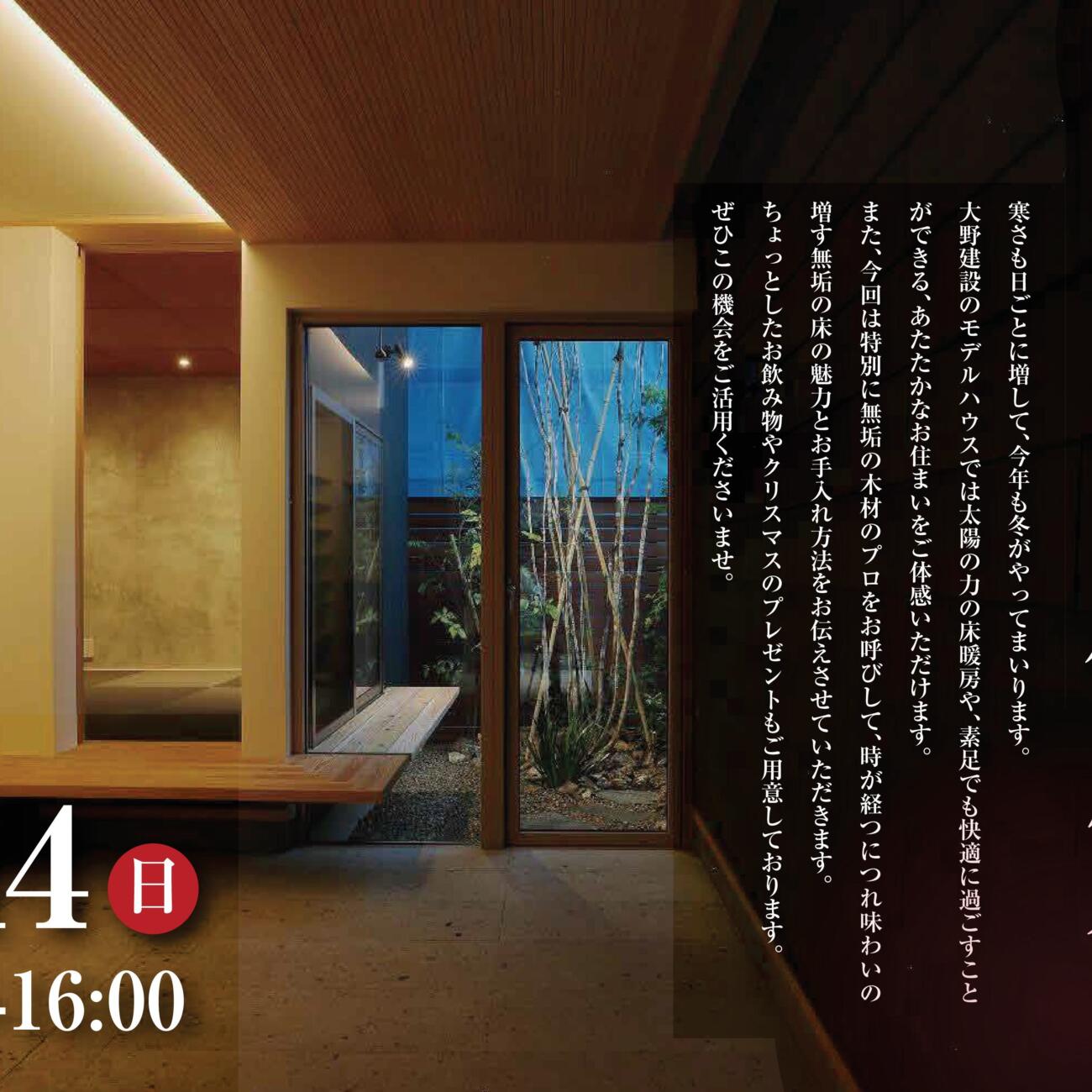 【12/14(日)】モラージュ展示場ークリスマスあったか体感会ー