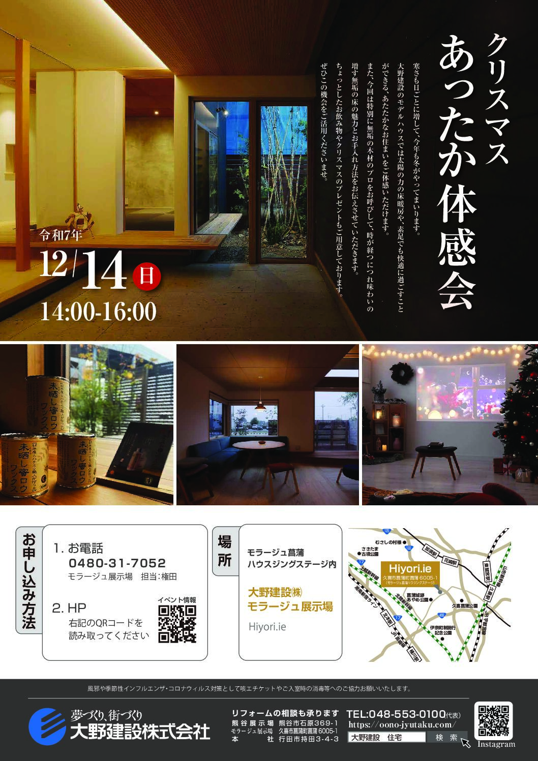 クリスマスあったか体感会