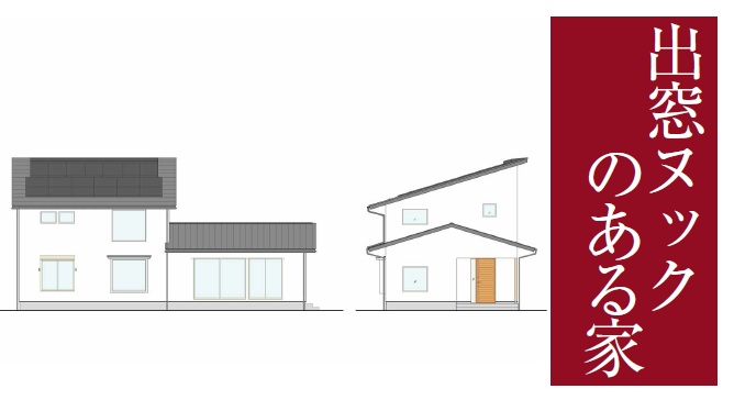 【1/31(土)≪完成見学会～出窓ヌックのある家～≫開催のお知らせ🌟