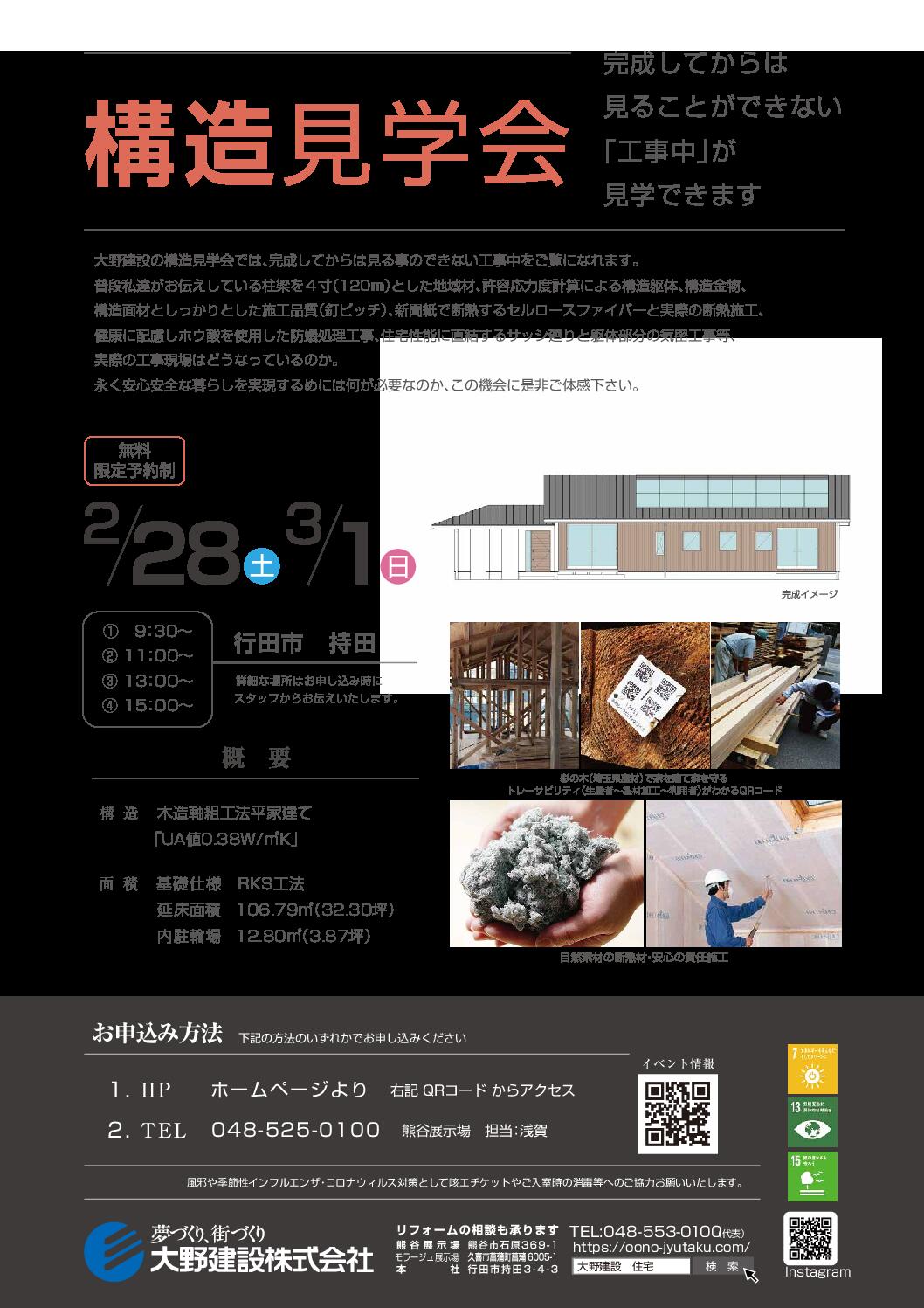 「変わる家」　構造見学会