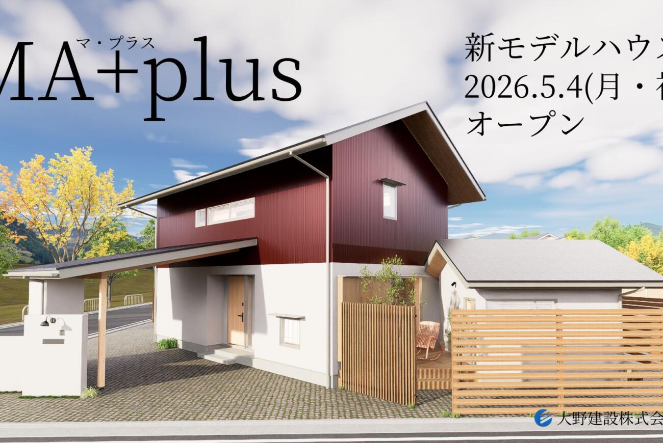 5月4日(月・祝)上尾に新しいモデルハウスがオープンいたします