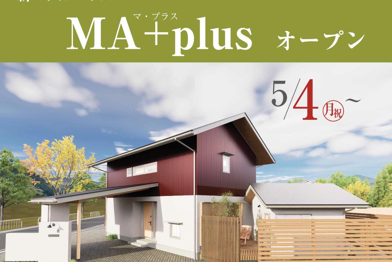 上尾展示場　5/4　OPEN