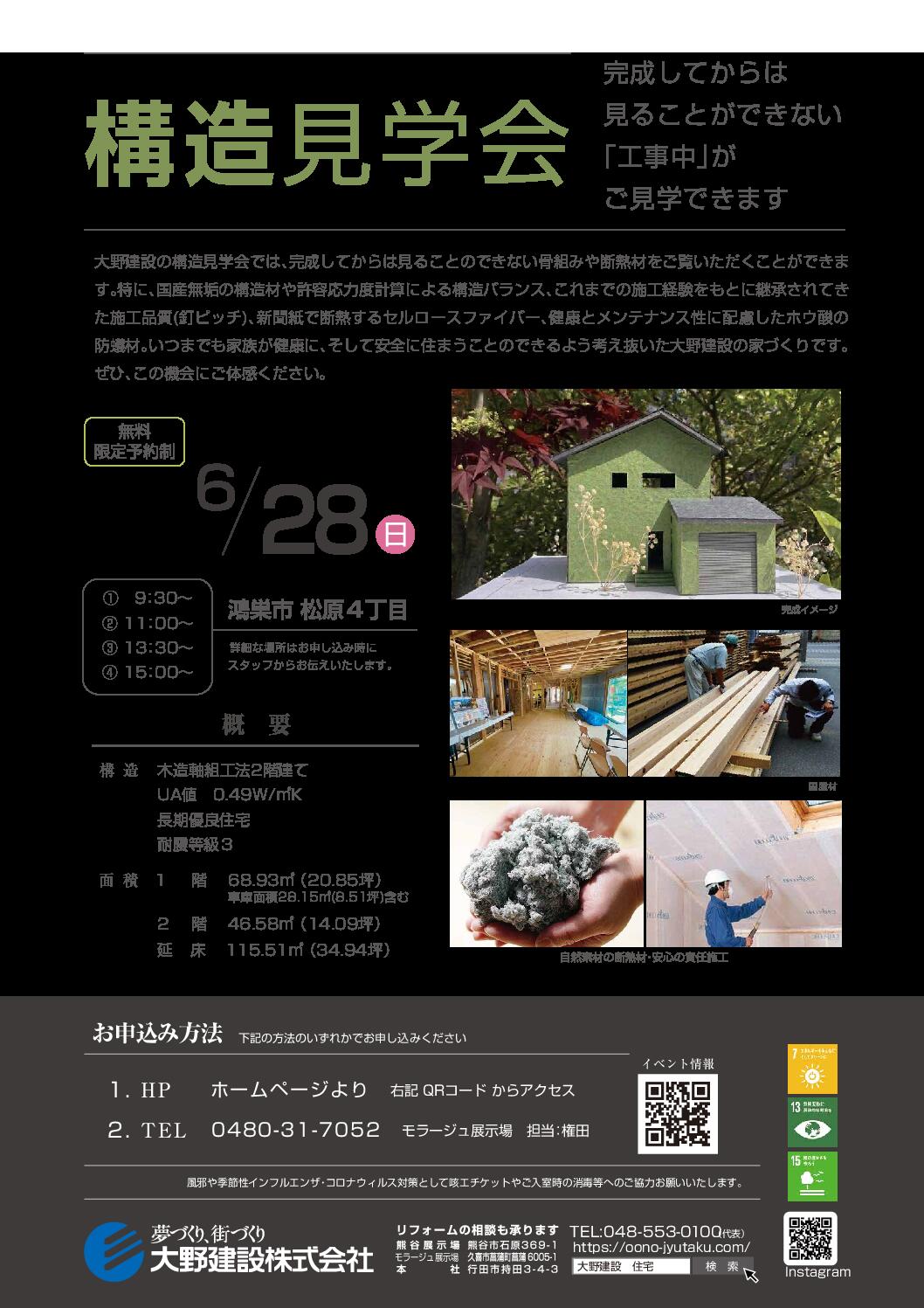 構造見学会（鴻巣市）