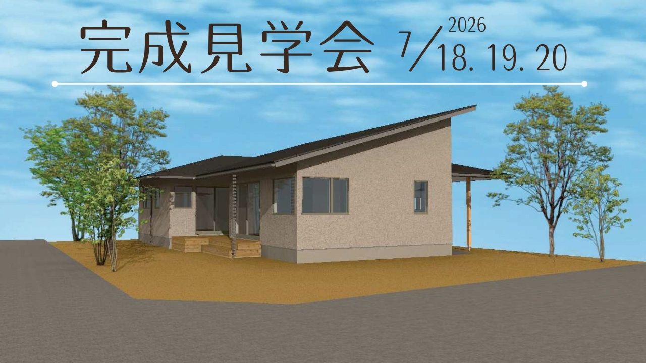 【7/19(日)】≪完成見学会～南羽生の平家～≫開催のお知らせ🌟