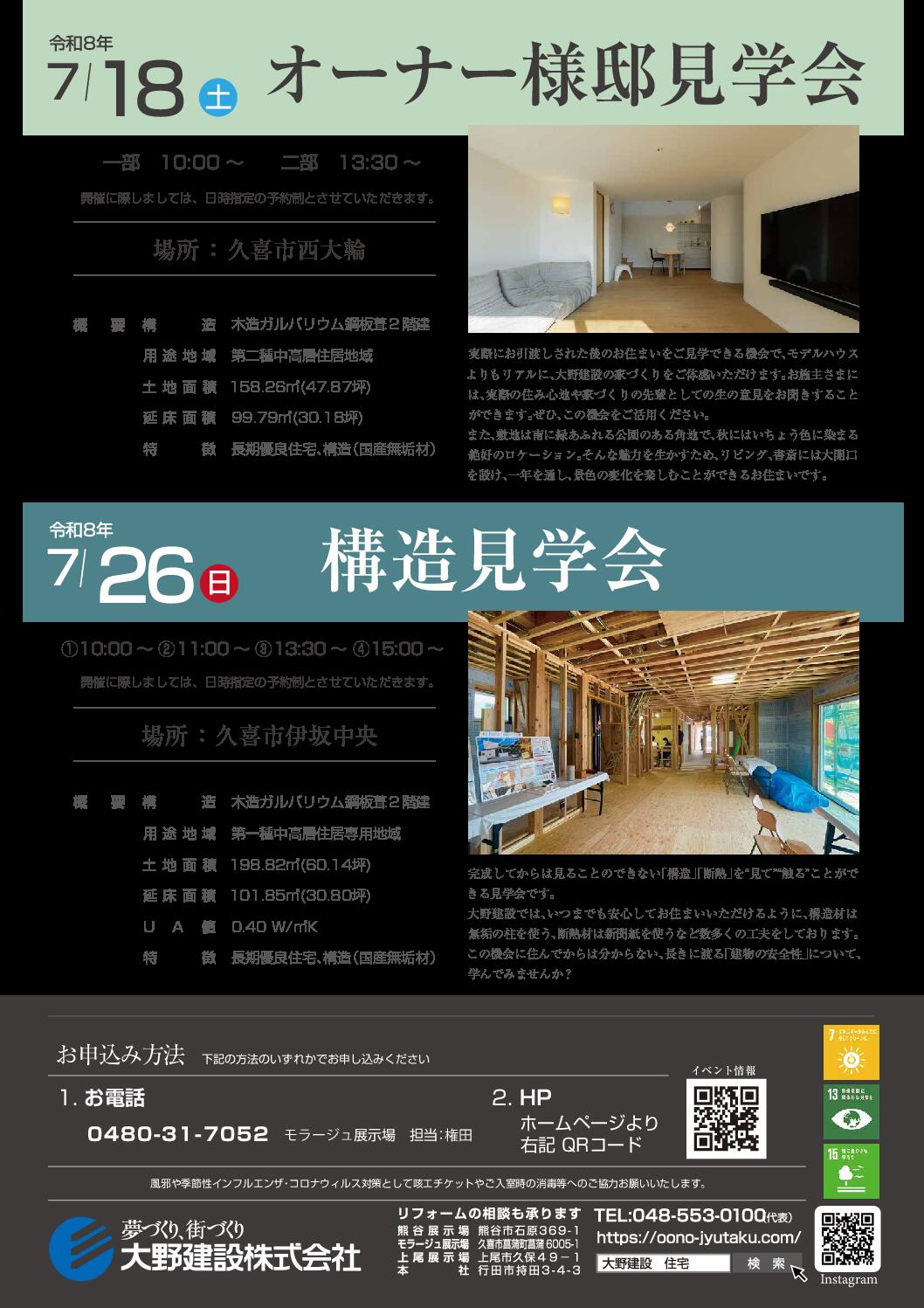7月の見学会