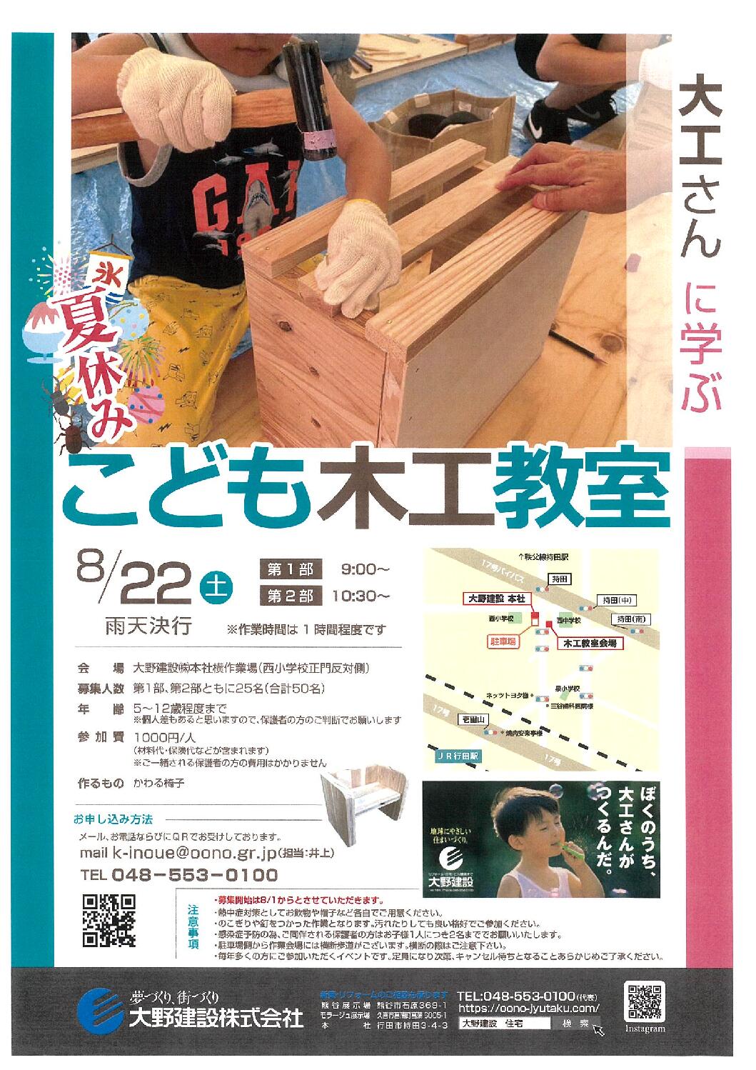 夏休みこども木工教室
