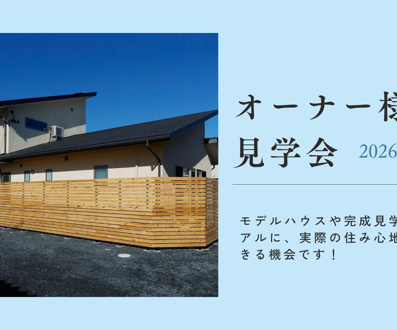 【9/19(土)】≪オーナー様邸見学会≫開催のお知らせ🌟