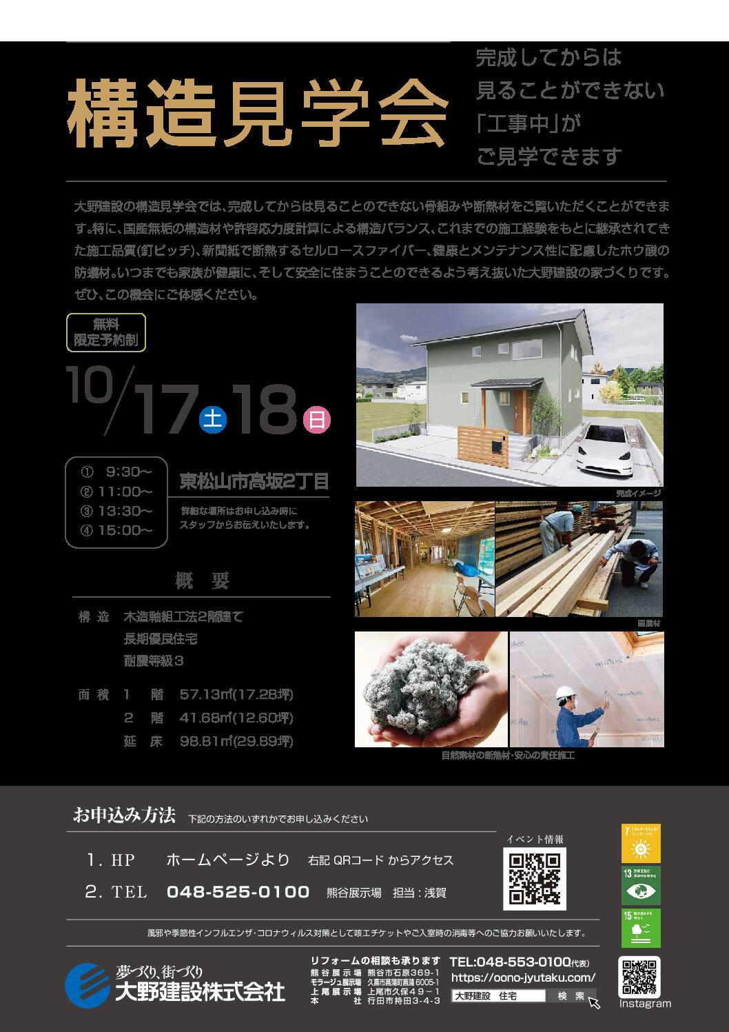 構造見学会